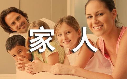 【精华】帮家人做家务日记四篇